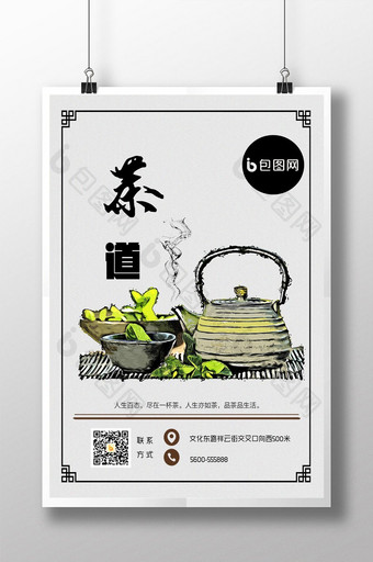茶饮品宣传推广海报图片