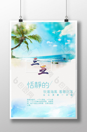 三亚小清新旅游海报展板图片