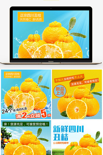 桔子橘子丑桔水果苹果荔枝主图直通车图设计图片