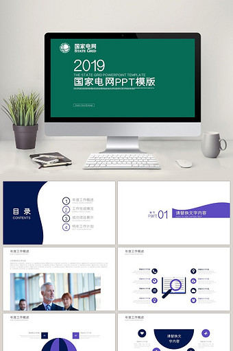 高压电塔 国家电网 集团总公司PPT模板图片