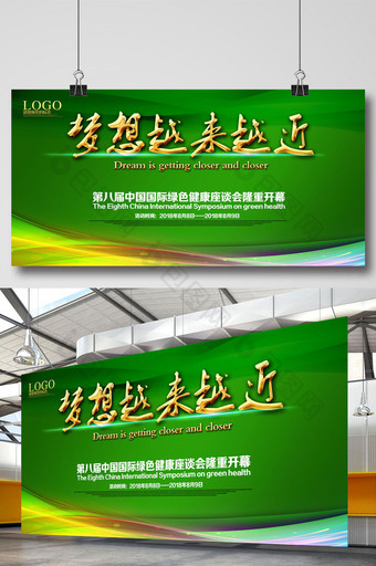 绿色科技会议展板背景设计图片