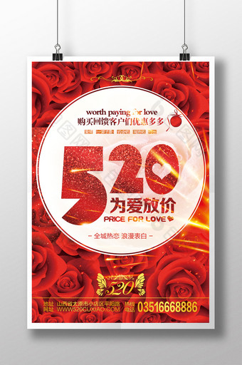 喜庆红色520促销海报模板图片