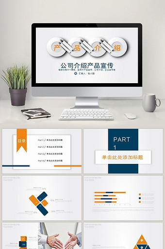 公司介绍 产品介绍 简洁 商务PPT模板图片