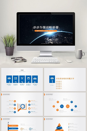 步步为赢商务战略部署竞争动态PPT模板图片