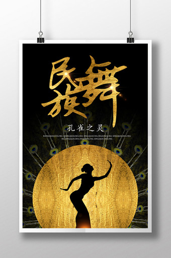 黑金剪影舞蹈海报设计图片