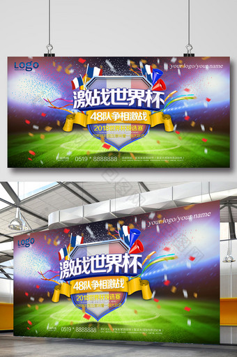 激战世界杯世界杯比赛宣传展板图片