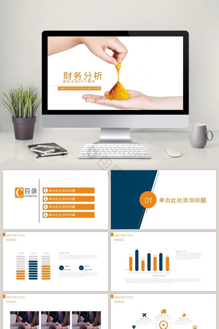 报表财务报告财务数据分析ppt模板
