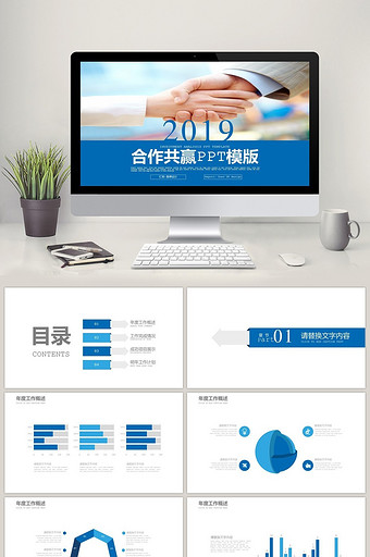 蓝色简约办公商务 握手合作共赢PPT模版图片