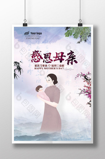 中国风感恩母亲节海报图片
