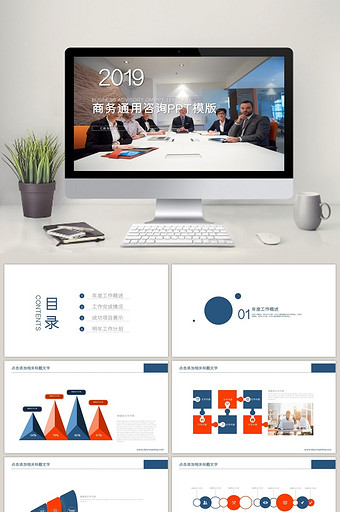 蓝橙色 商务通用咨询 工作汇报PPT模板图片