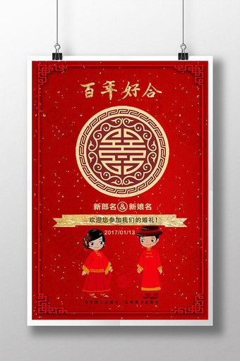 中式新婚典礼迎宾海报图片