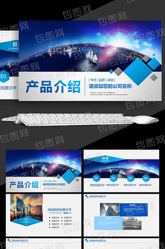 产品介绍ppt模板_产品介绍ppt模板下载