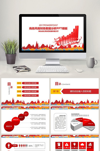 财务数据分析报表报告PPT图片