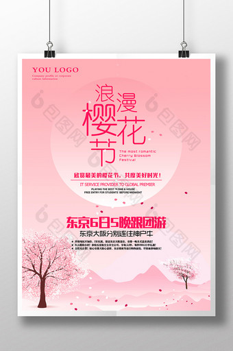 日本粉色樱花节赏花节风景旅游大气海报设计图片