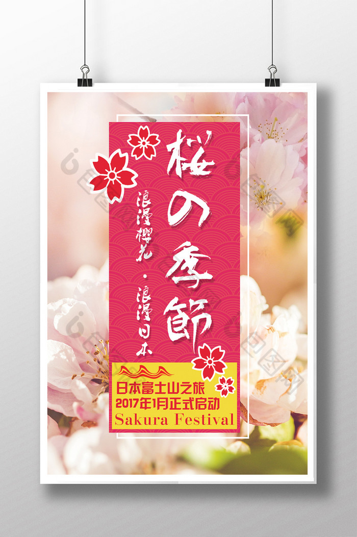日本樱花日本樱花节樱花节海报图片