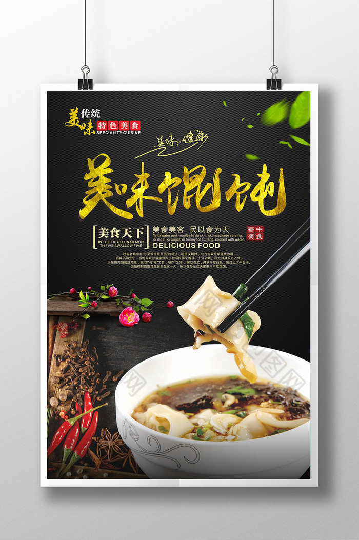 饺子饺子广告包装图片