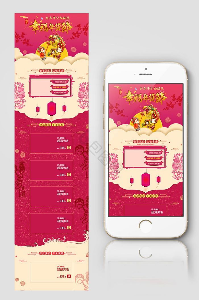 春节新年过年不打烊淘宝天猫手机端页面