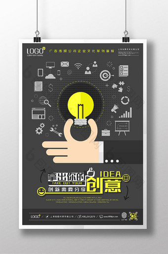企业文化励志挂画广告公司创新思维设计模板图片