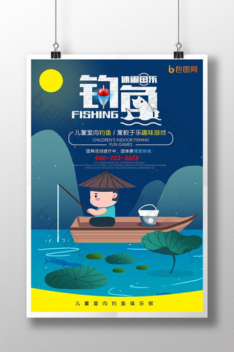蓝色室内儿童钓鱼比赛海报创意设计模板图片