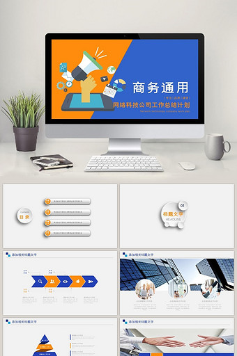 商务通用 新年计划 项目汇报PPT模板图片