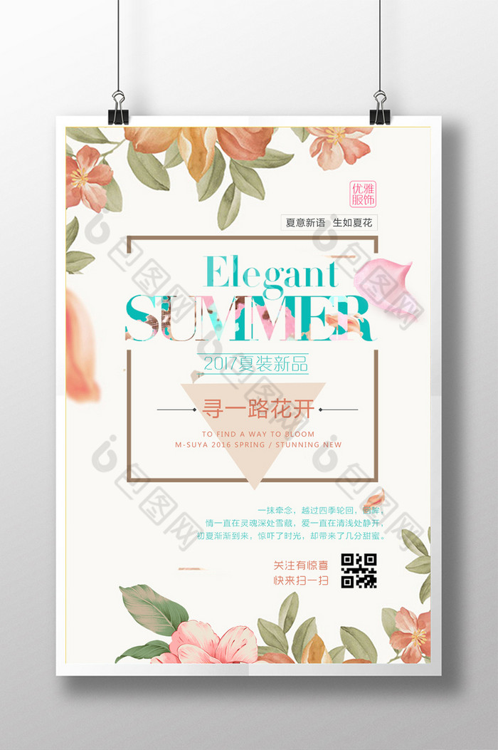 夏季海报促销夏季图片