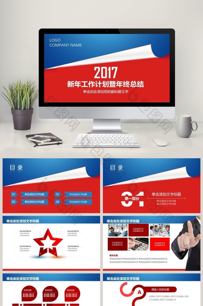 2017商务简约新年计划PPT模板图片图片