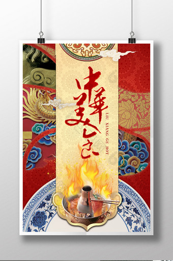 中国风美食中华特色美食宣传海报图片