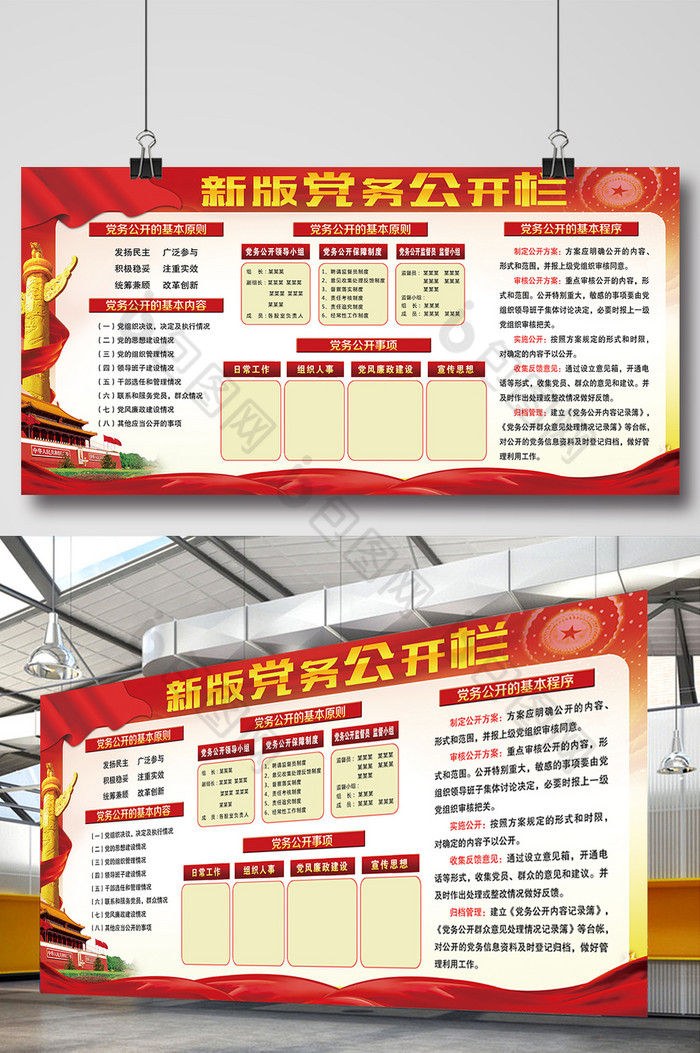 新版党务公开栏