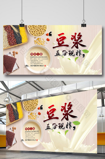 五谷现磨豆浆美食海报图片