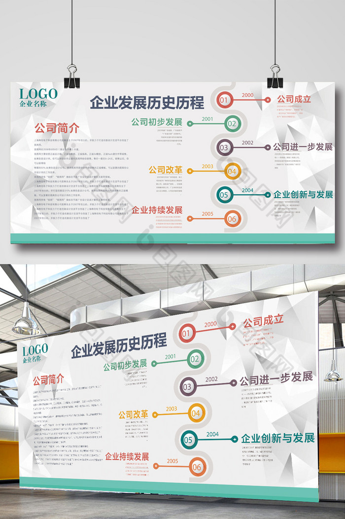 企业企业历程现代高端形象墙图片