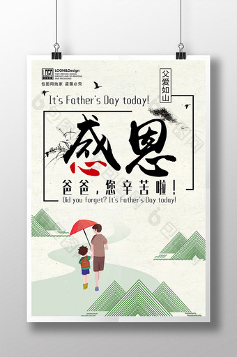 中国风创意感恩父亲节父爱如山海报图片