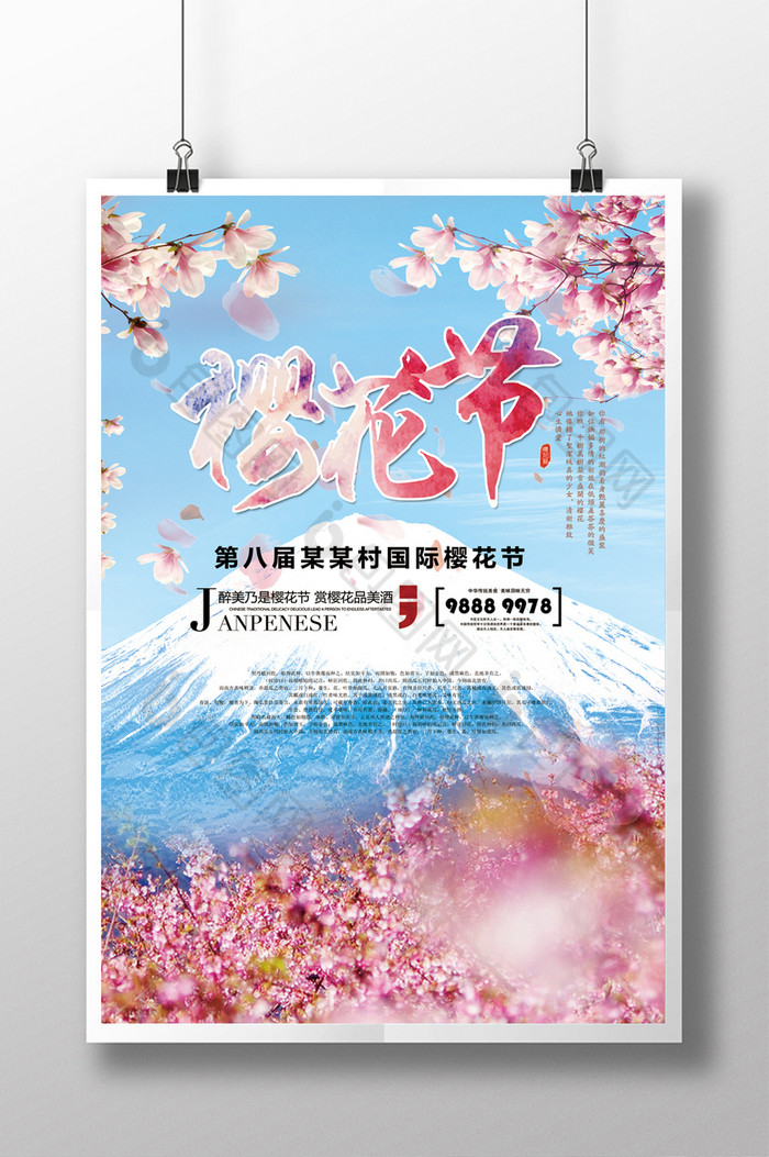 樱花节吊旗樱花节背景樱花节素材图片