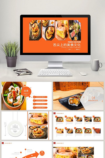 中国美食文化 中式茶餐厅PPT模板图片