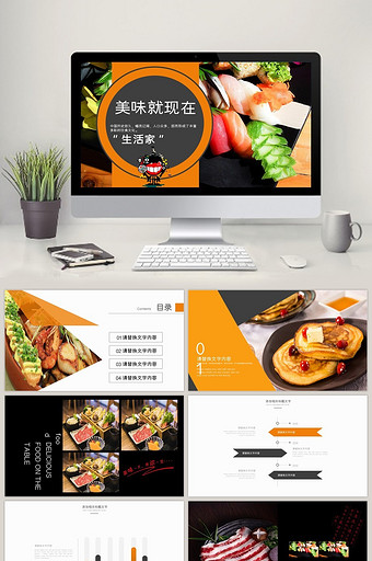餐饮行业 美食文化中式茶餐厅 PPT模板下载图片