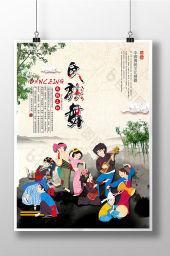 中国风民族舞海报图片