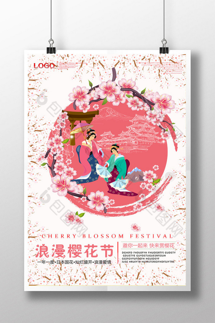 樱花唯美浪漫海报日本樱花图片