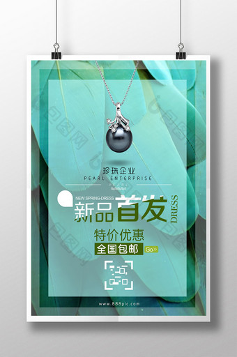 珠宝店促销广告宣传海报设计图片