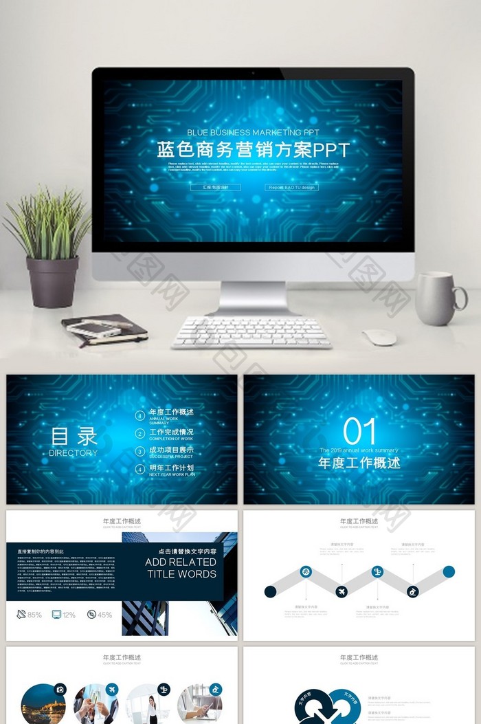 蓝色科技背景商务营销方案PPT模版图片图片