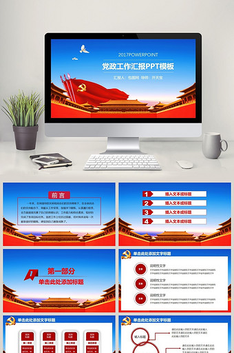 党务述职报告ppt模板下载-包图网
