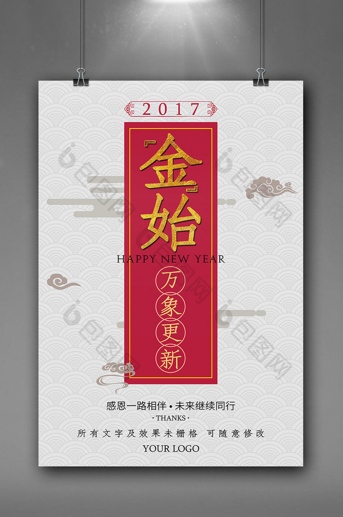 中式地产新年图片