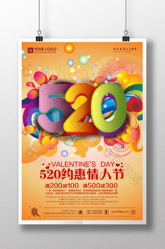 520约惠情人节促销海报设计图片