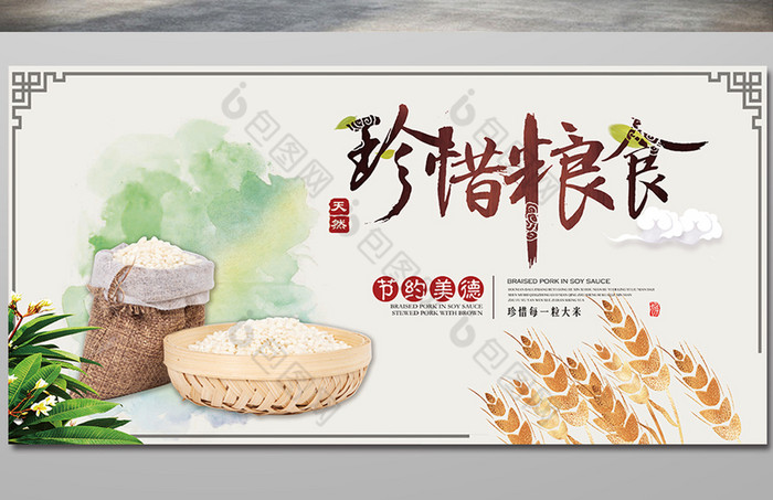 珍惜粮食节约食物食堂文化公益海报