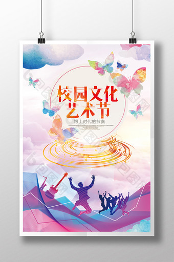 大气炫彩校园文化艺术节展板设计图片