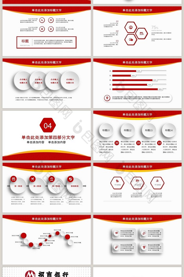 招商银行储蓄贷款投资理财金葵花ppt图片模版