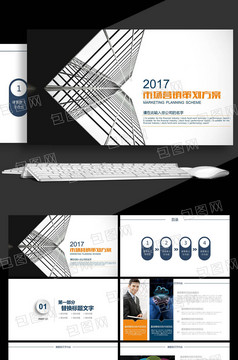 企业建设与市场营销战略PPT模板