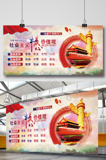 中国风社会主义核心价值观展板图片