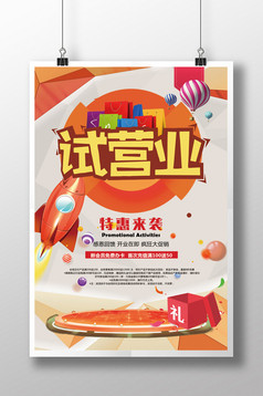 新店喜庆开业试营业宣传单模板免费下载_248