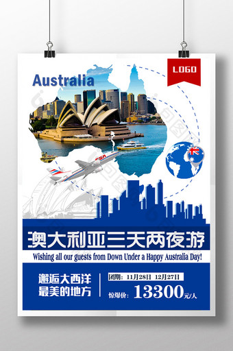 大气醉美澳大利亚旅游宣传海报设计图片
