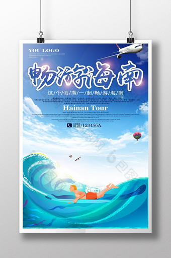 海南旅游海报展板设计1图片