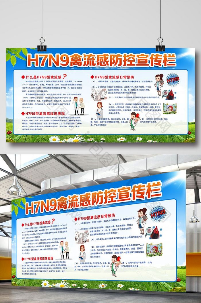 H7N9展板图片图片